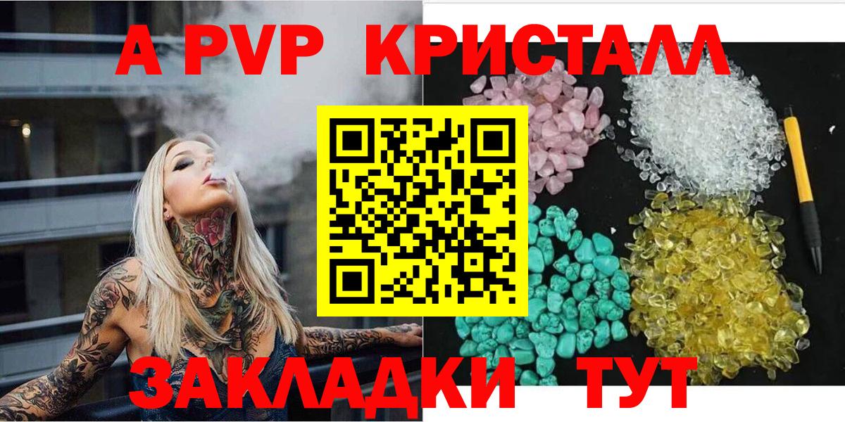 Alfa_PVP кристаллы Железногорск