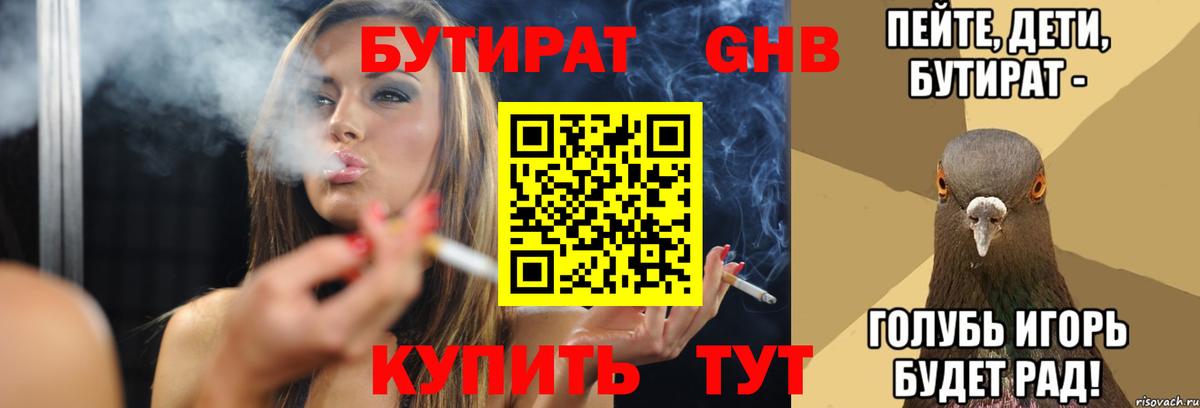 Бутират жидкий экстази  Вход с VPN  Железногорск 