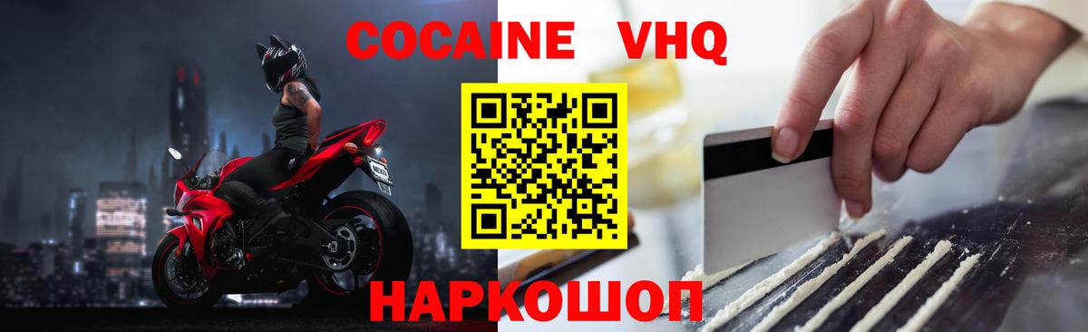 Кокаин FishScale  КОКАИН 98%  Вход с VPN  Железногорск 