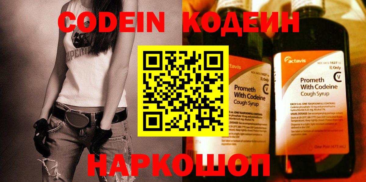 Codein напиток Lean (лин)  Кодеиновый сироп Lean Purple Drank  Железногорск  Вход с VPN 