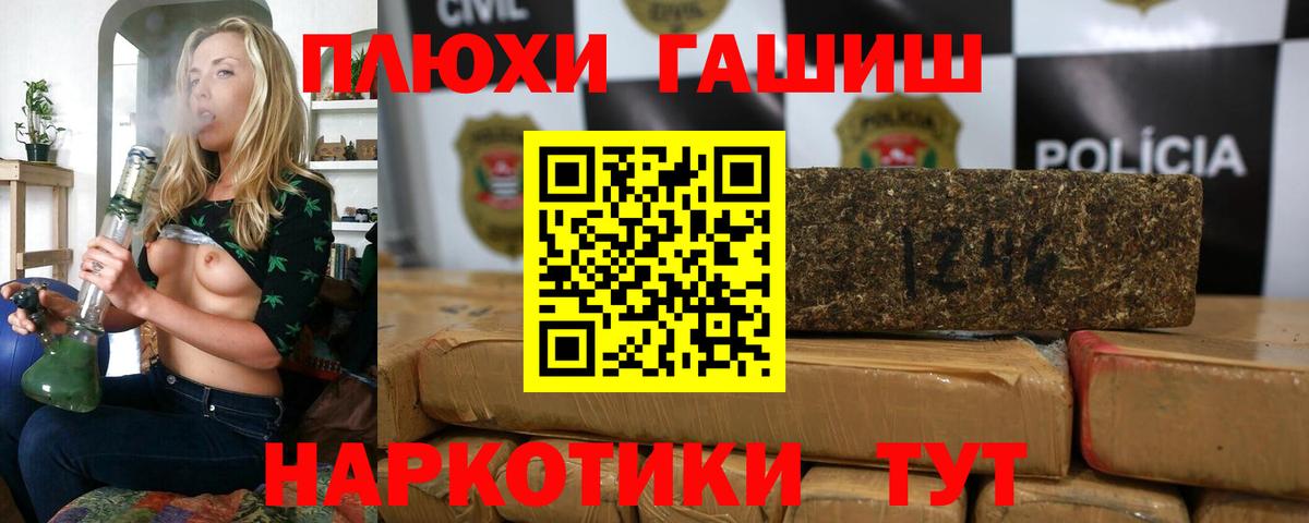 Железногорск  ГАШИШ убойный  Вход с VPN 