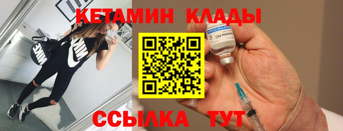 КЕТАМИН VHQ Железногорск