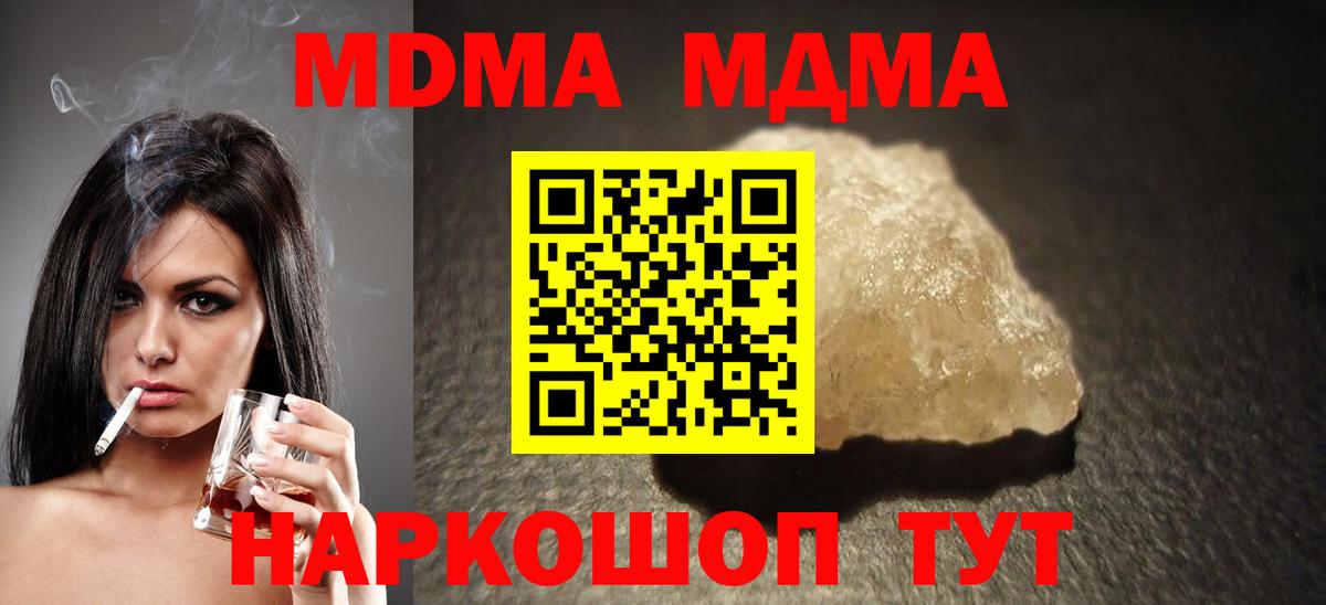 МДМА молли  Вход с VPN  Железногорск  МДМА Molly 