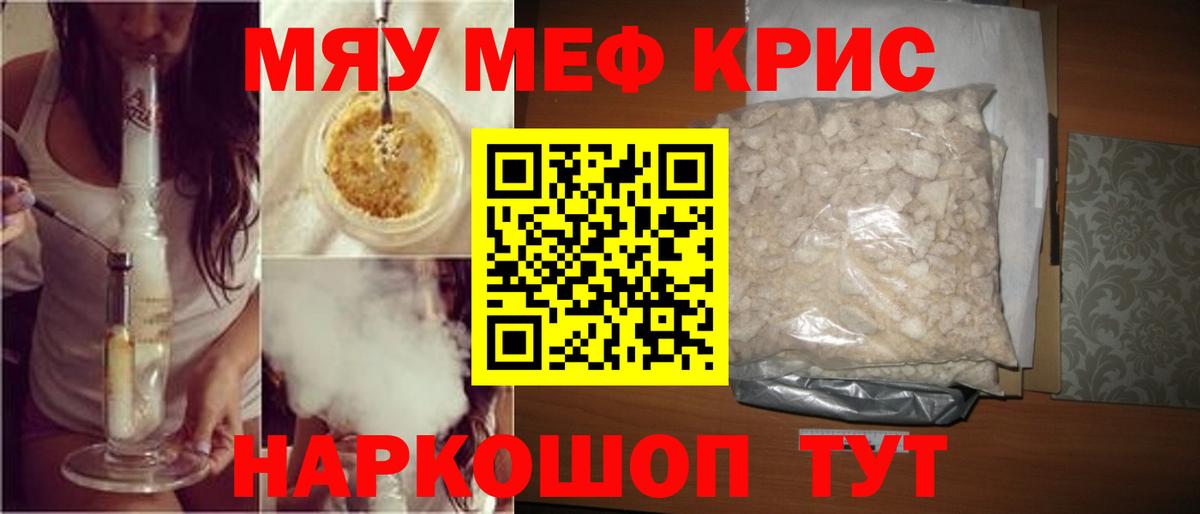 Железногорск  Меф  МЕФ мяу мяу  МЯУ-МЯУ  Меф мяу мяу  Вход с VPN 