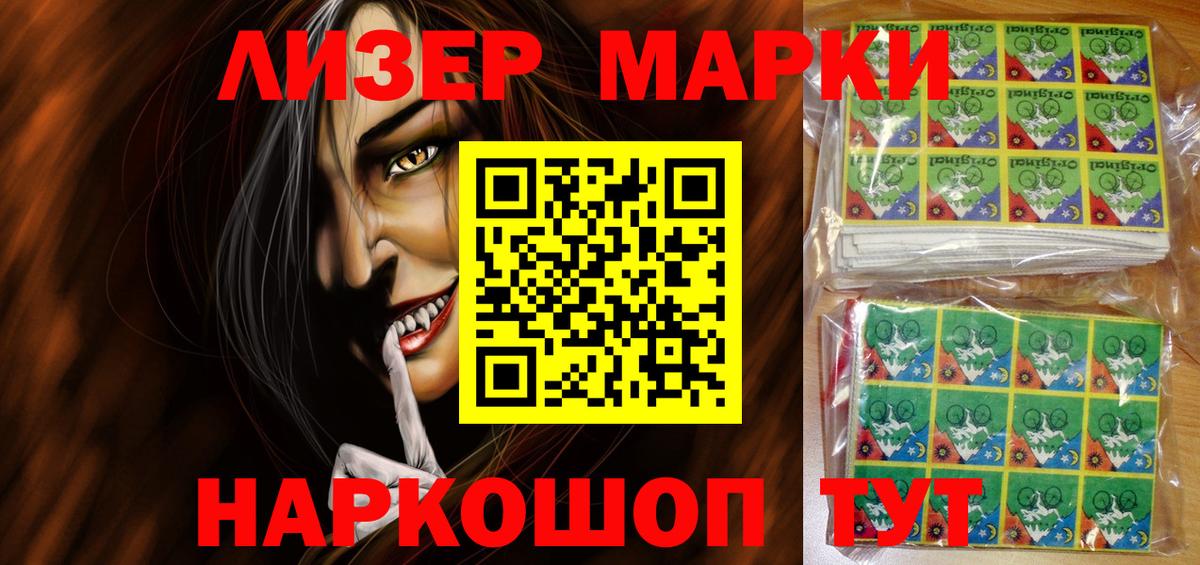 Марки NBOMe  Вход с VPN  Железногорск  Наркотические марки 1500мкг  купить  сайты  Наркотические марки 1500мкг 